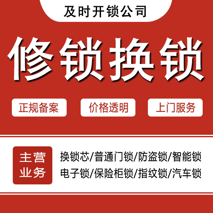 铁岭调兵山24小时上门 [开锁换锁修锁] 防盗门·保险柜·汽车锁